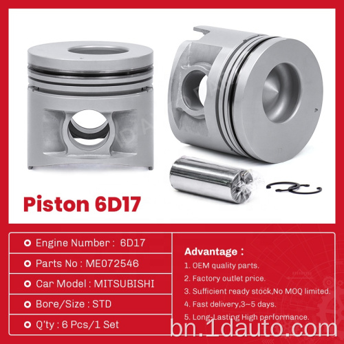 মিতসুবিশি 6 ডি 17 ইঞ্জিন পিস্টন ME072546 ME072394 ME072548